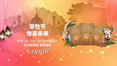 宰牲节惊喜来袭，翻牌赢豪礼，最高赢取 $10000！