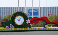 2025世界牡丹大会盛大开幕，花皙蔻连续四年荣膺大会官方指定护肤品